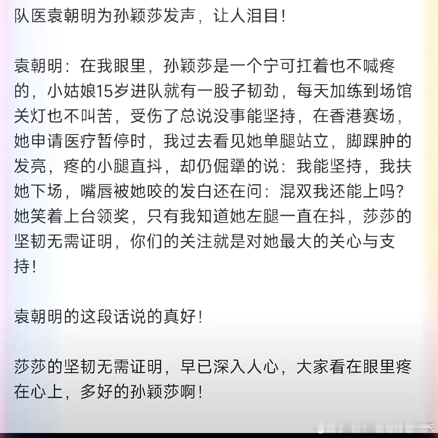 袁大的这段话真的是好戳我们的心，可想而知当时孙颖莎的脚是该有多疼啊！可是混双她