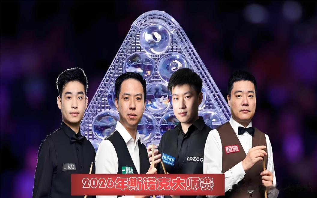 如果你说赵心童会在大师赛睡梦方醒,我愿意相信,就请他在国锦赛、英锦赛拿出斗志。