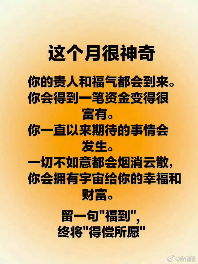 好运2026“这个月很神奇，你的贵人和福气都会到来”