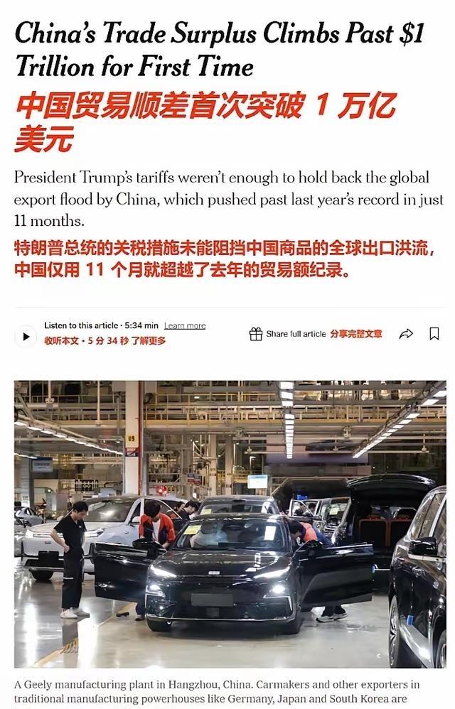 美媒郁闷了！中国贸易顺差突破1万亿美元！根据美国《纽约时报》报道，中国1-11月