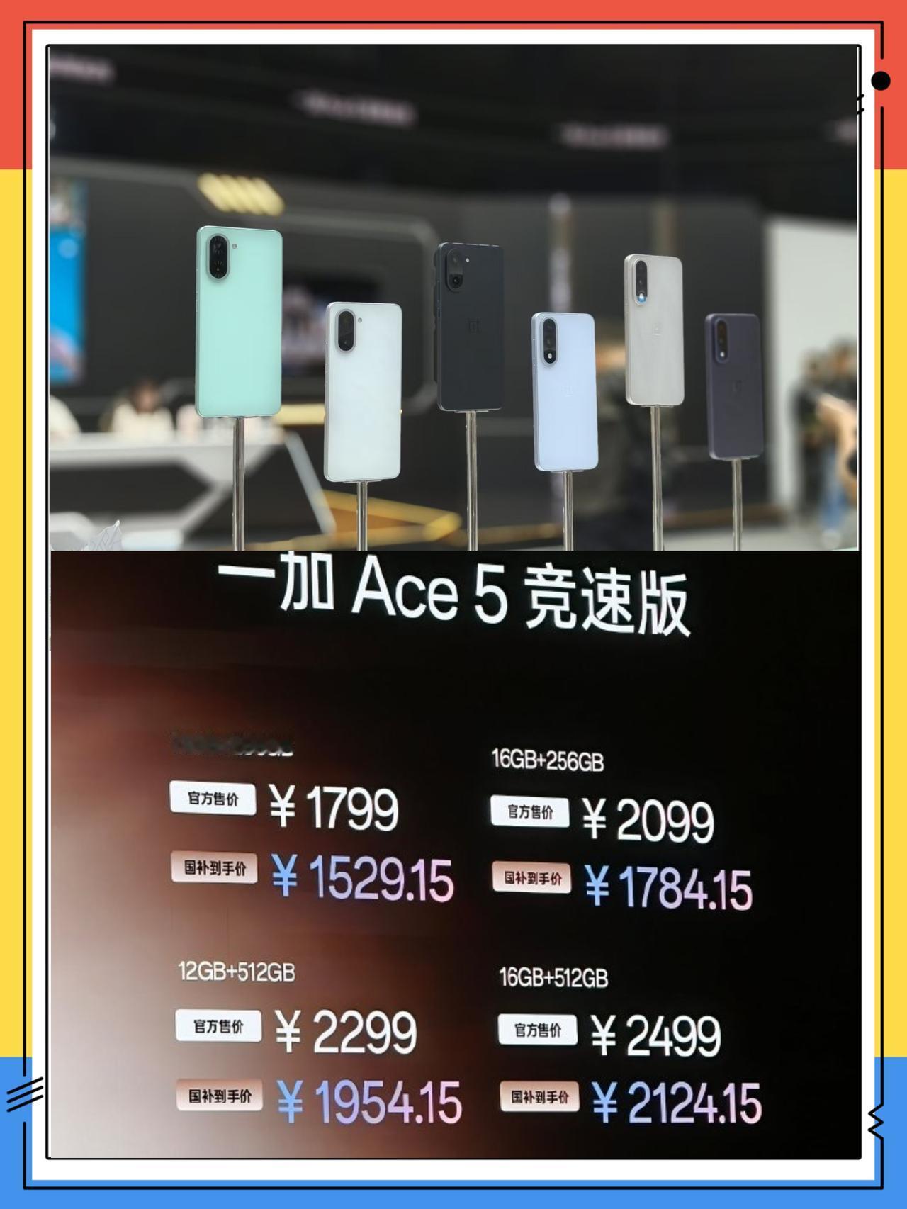 🔥一加连夜焊死性价比大门！一加Ace5竞速版这价格鲨疯了...💰179