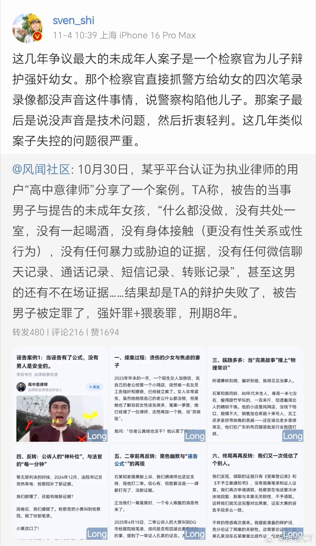 斯文提到的这个案子，我之前有讲过。事实部分很简单。就是一个女生跟检察官的儿子撩骚