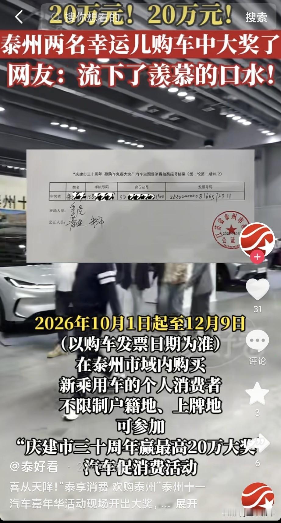 江苏泰州购车福利直接炸锅！庆建市三十周年，泰州搞汽车促消费抽奖，最高20万大奖。