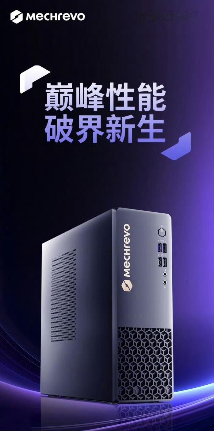 机械革命新出的这款台式机很合我心意🖥️放桌面不占地方，开箱就能使用，实用性很强