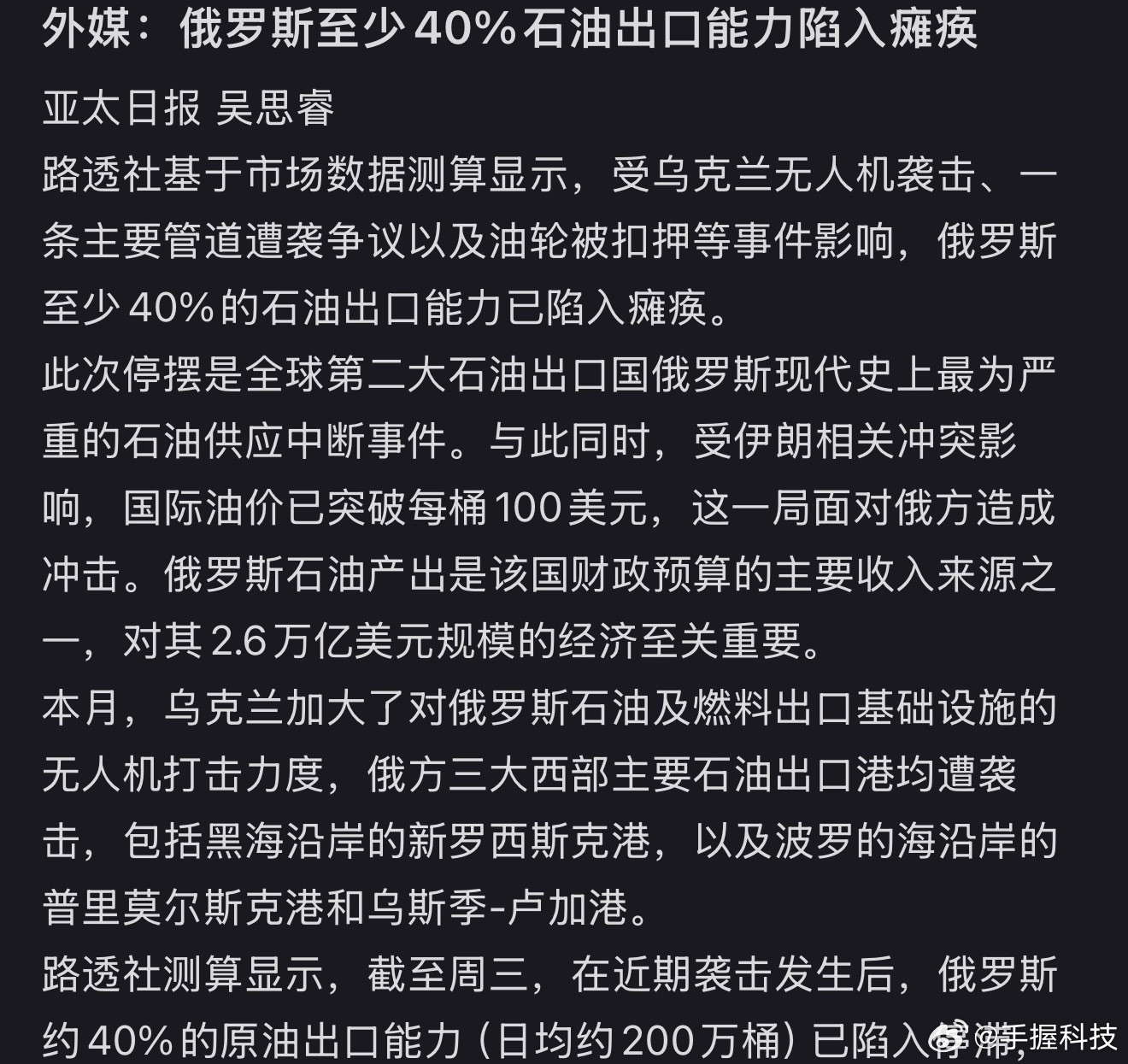 俄罗斯4月1日起禁止汽油出口前天大鹅两座输油重港遭袭，俄罗斯40%石油出口能力陷