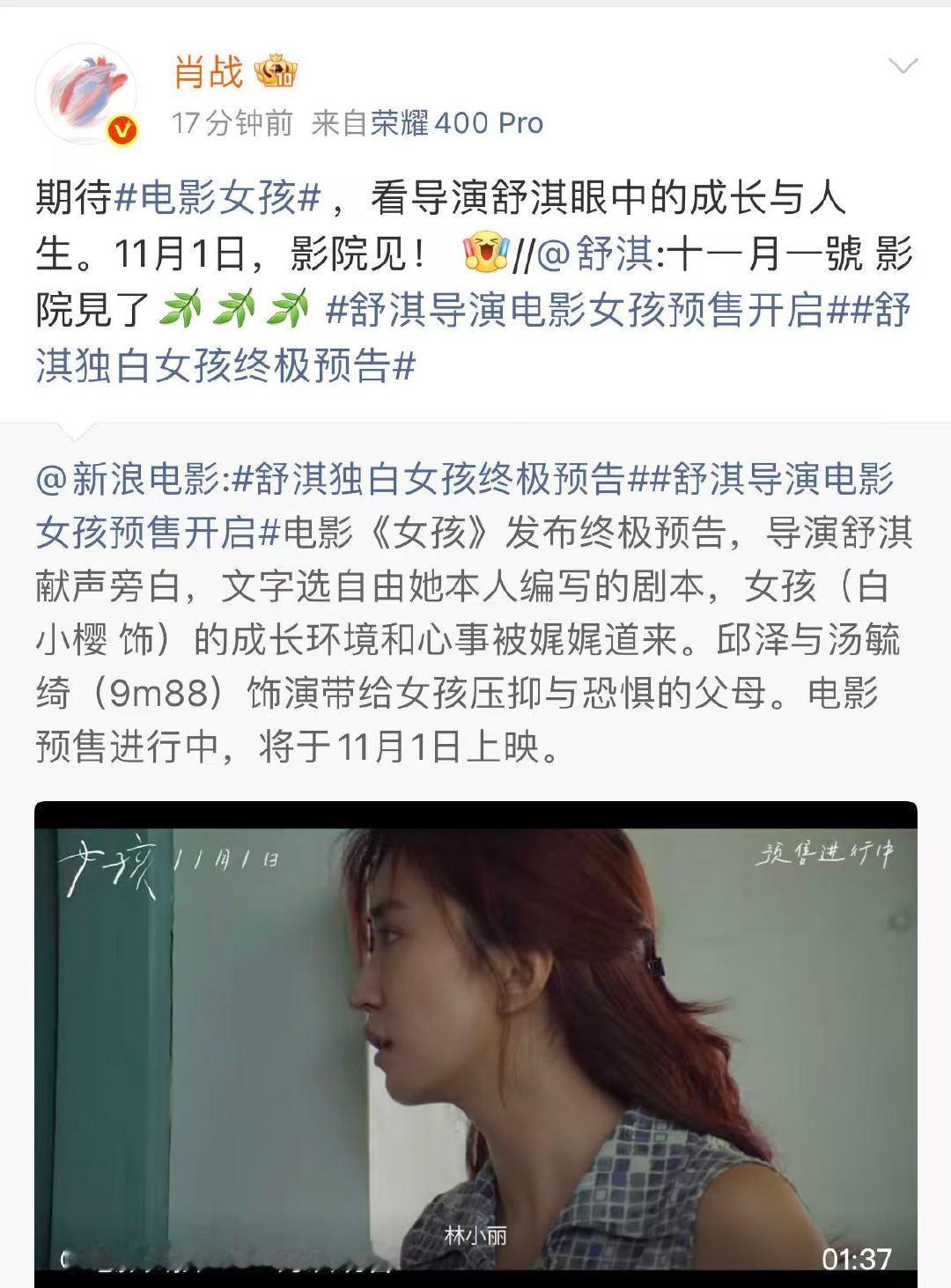 肖战期待舒淇新片女孩肖战为舒淇新片宣传10月27日，为新片《女孩》宣传：“期待