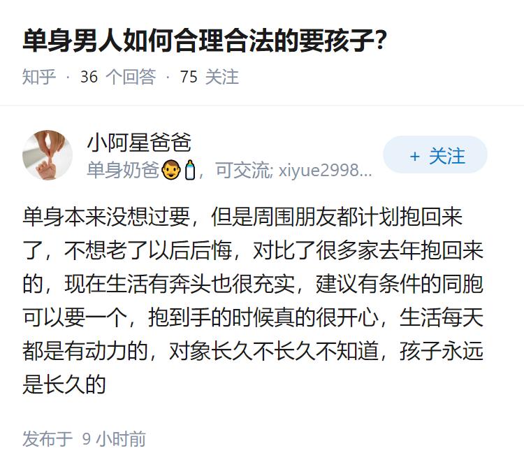 单身男人如何合理合法的要孩子？