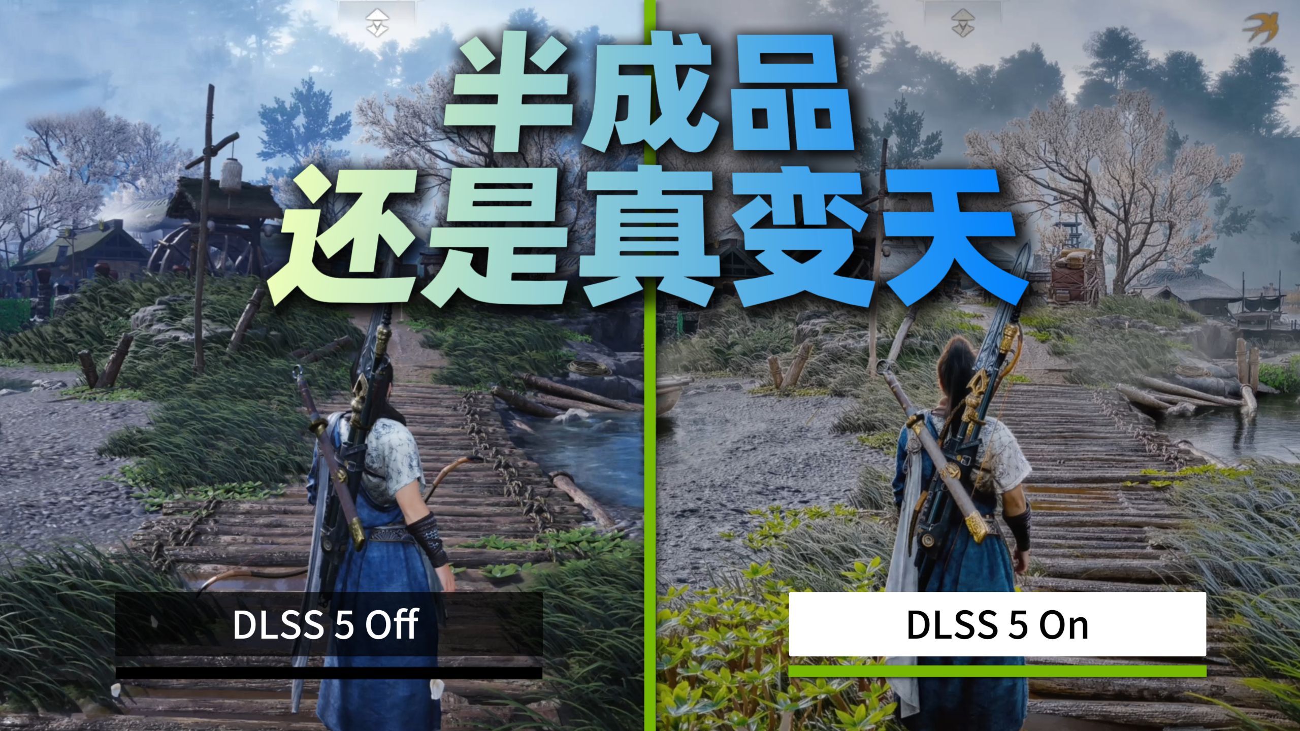 五张显卡狂测一个月DLSS5，攒下上千G素材只为搞清楚究竟是半成品，还是真变天!