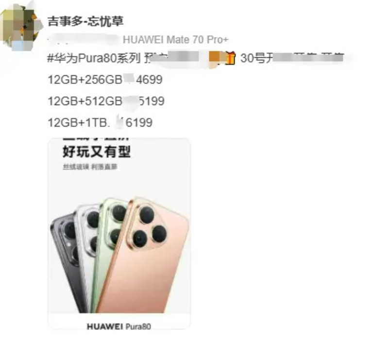 讲真，华为终于把自己当成一个正常手机厂商了很多人其实没注意到，Pura80标