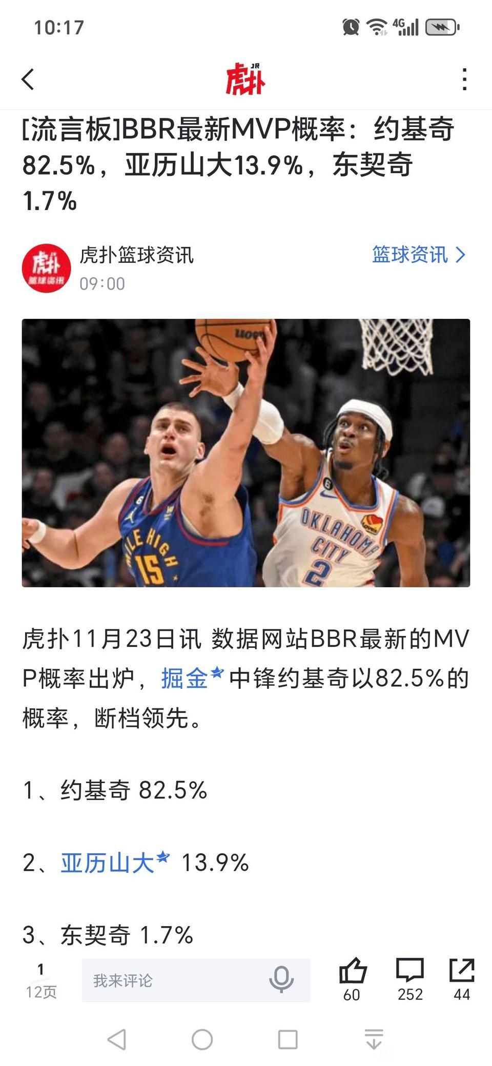亚历山大想拿MVP，雷霆必须70胜！因为约基奇数据太好看，超级三双，NBA历