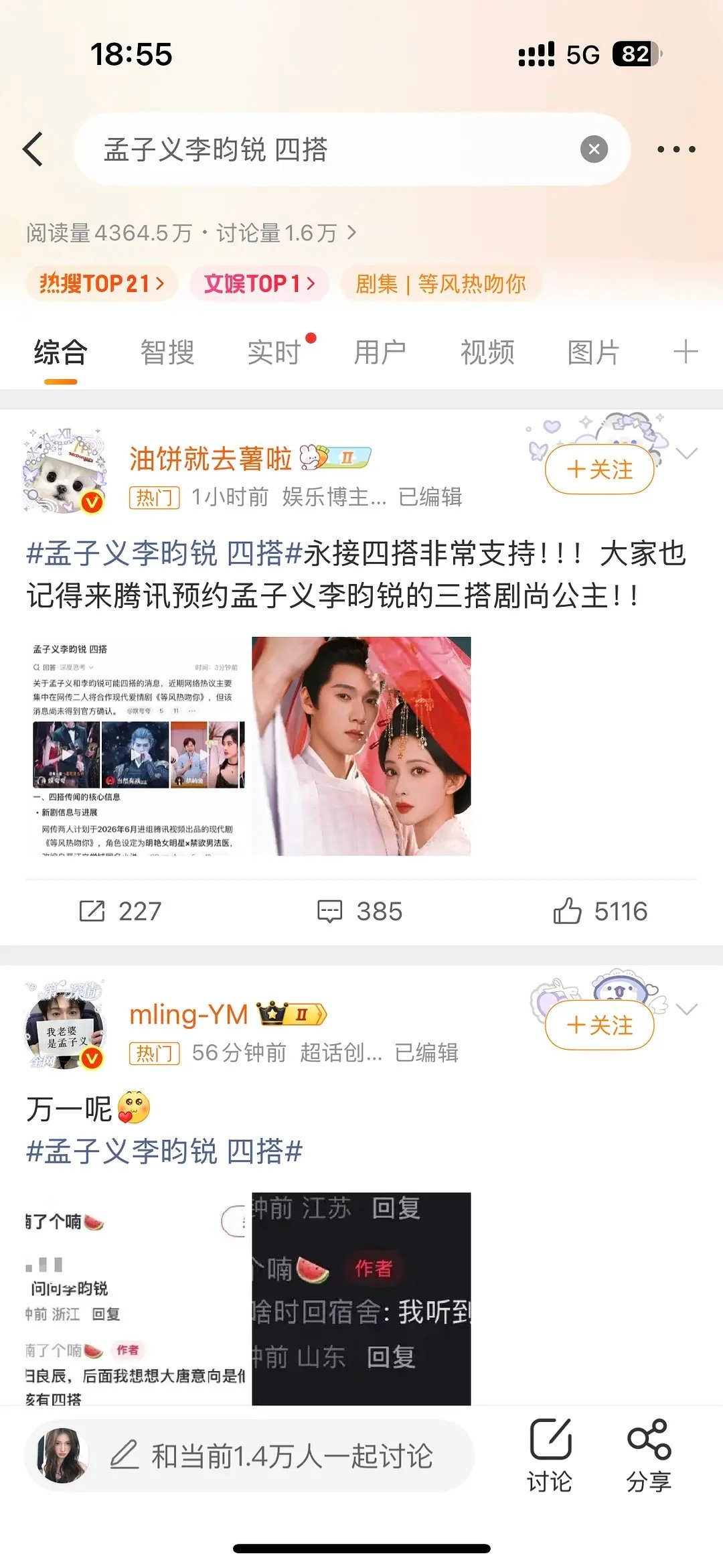 李昀锐孟子义四搭还有人看嘛？