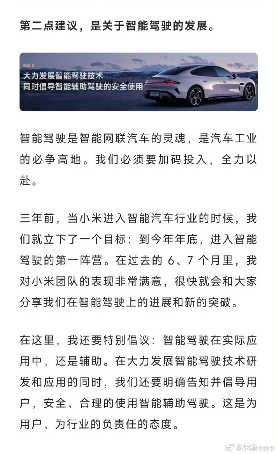 雷军长期呼吁不要过度依赖辅助驾驶这就是雷总或者小米做的很好的一方面，从发布会到日