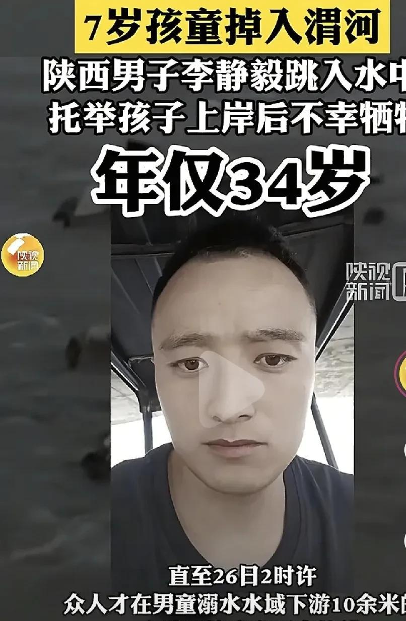 又一个痛心的消息。7月25日，西安高陵区渭河边，晚八时许，一个七岁男童不慎掉入