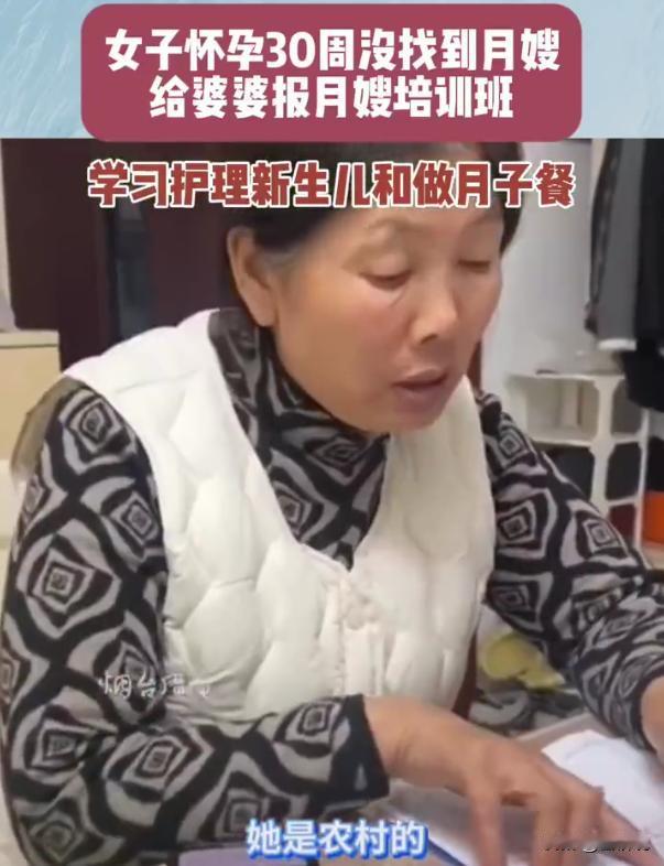 这绝对是好婆婆！河南，女子怀孕30周，迟迟找不到月嫂，突发奇想，花钱给婆婆报了一