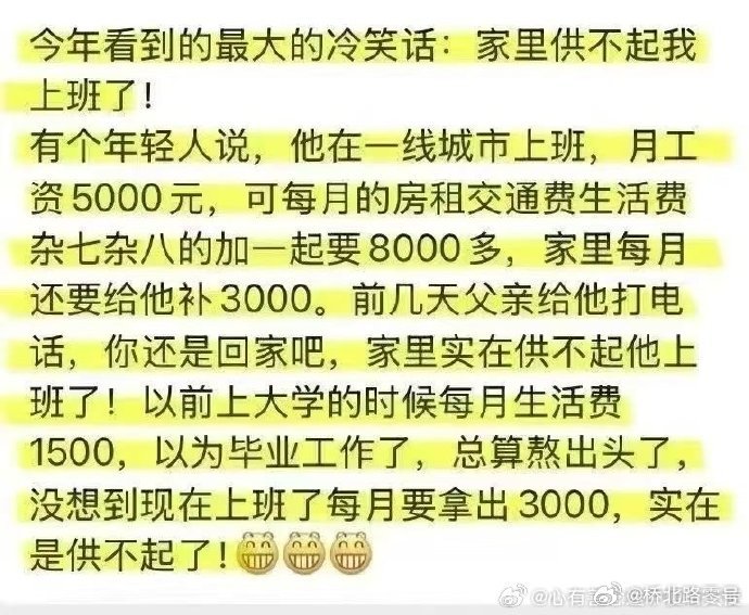 家里实在供不起你上班了。你还是回家吧。[汗]热点观点​​​