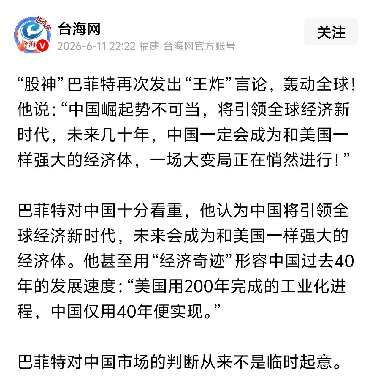 谁还在看空国内市场？股神一句研判，点透未来几十年财富大方向！巴菲特曾讲：投资要