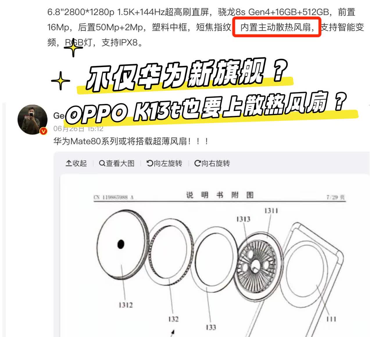 嗯？华为跟OPPO想到一块去了？！🤯我勒个豆，现在做手机已经这么卷了