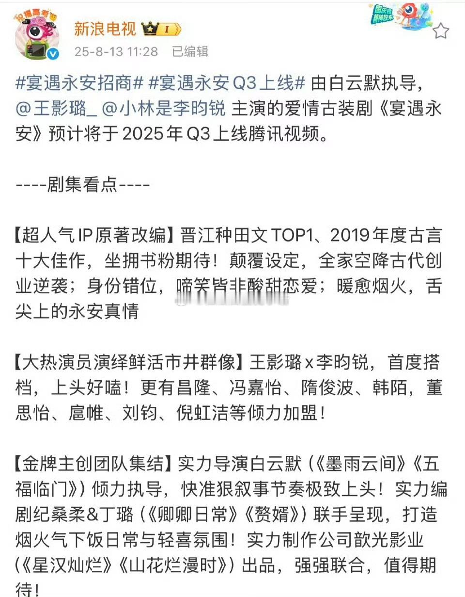 李昀锐宴遇永安招商:人气ip，大热演员，金牌主创​​​