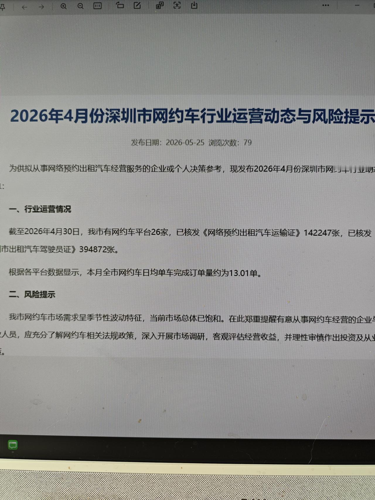 说说深圳网约车行业饱和事近期，深圳交通部门发布了一则消息，说是深圳网约车行业