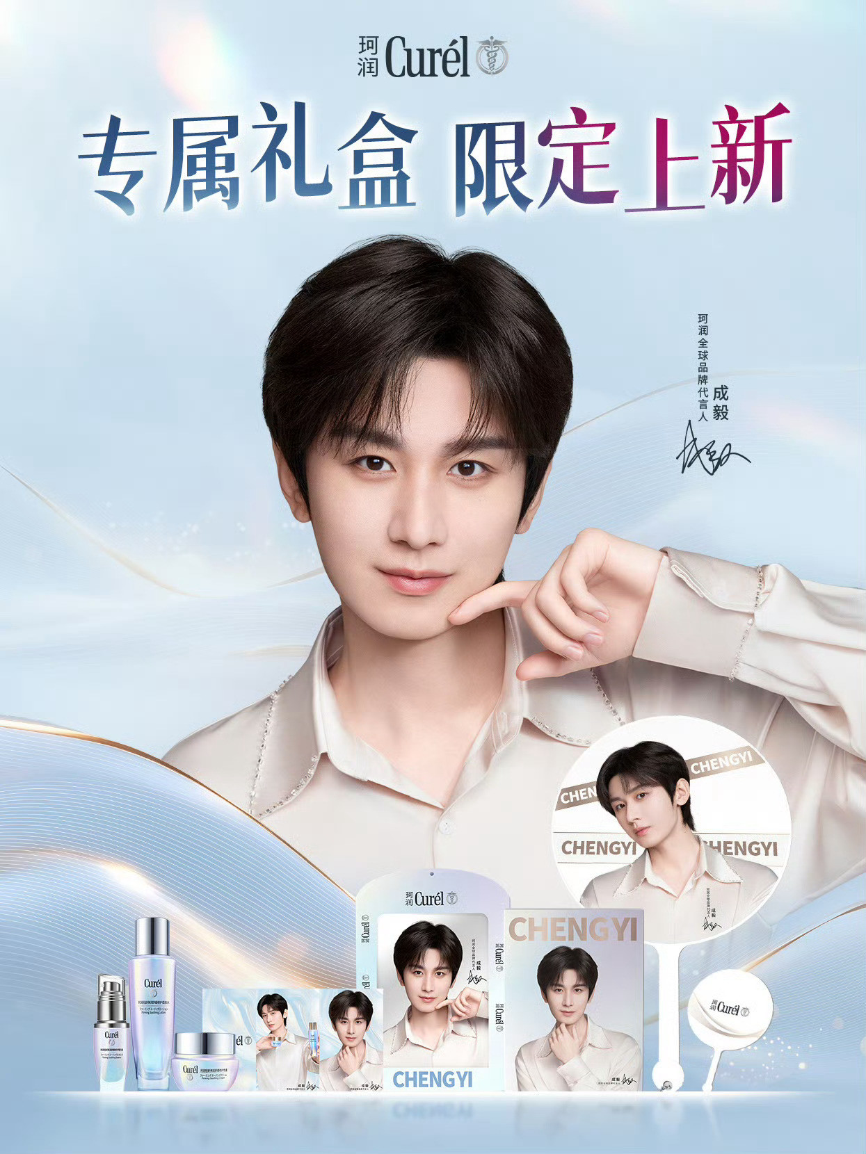 号外，珂润全球代言人成毅8月18日要在抖，🐶，🍑直播了，大家奔走相告。
