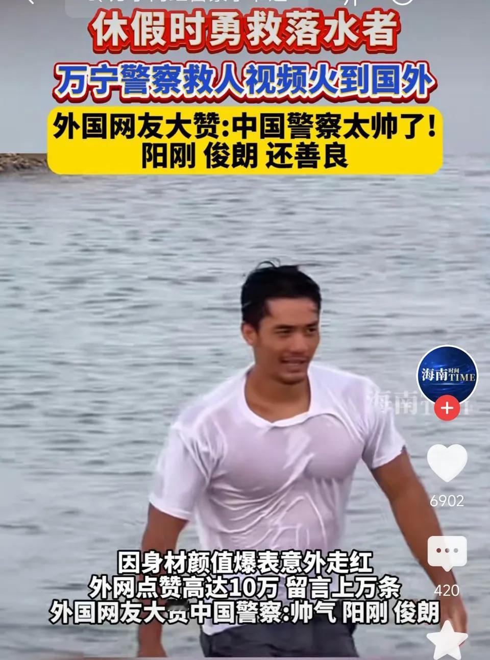 休假时勇救落水者，万宁警察救人视频火到国外！外国网友大赞:中国警察太帅了!网友