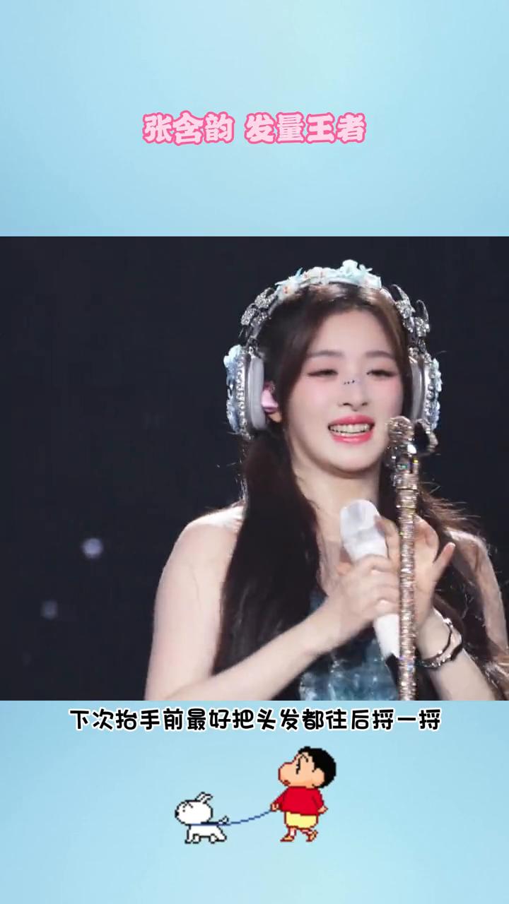张含韵的发量王者。第一眼还以为张含韵没做腋下管理，仔细一看才知道原来是因为头发