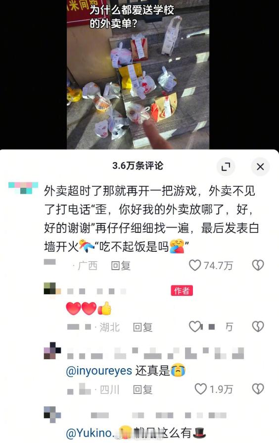 终于理解为什么外卖员都爱接学校的单了[跪了]​​​