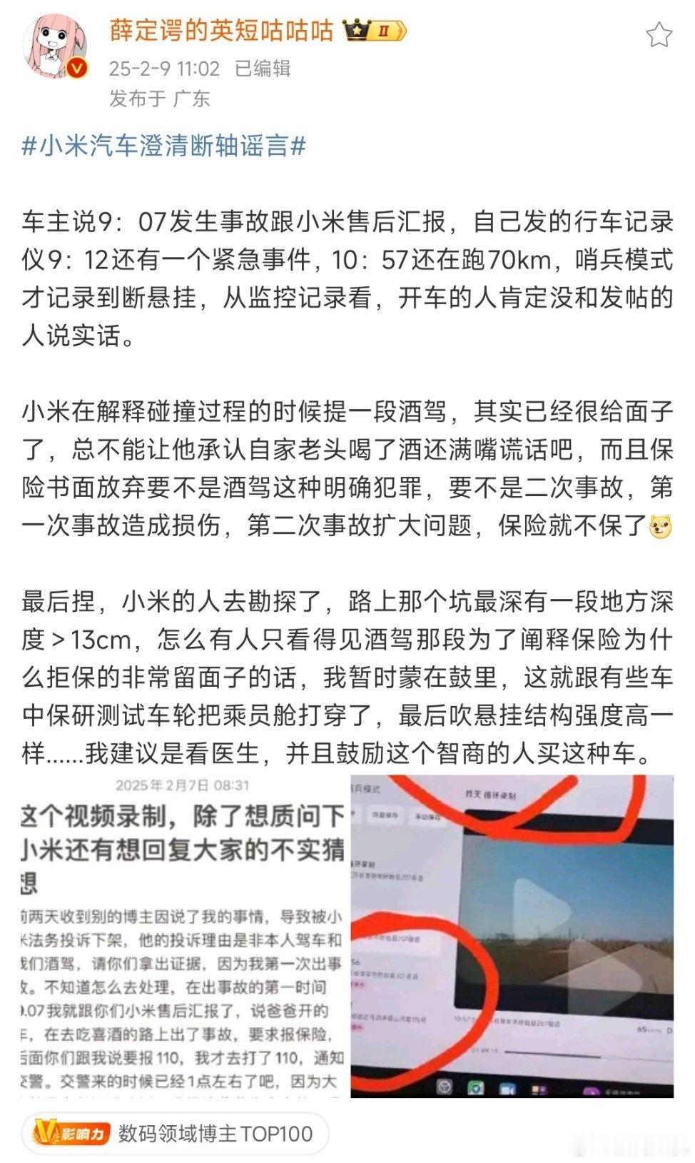 去稍微了解了一下整件事情经过，大概总结一下。就是小米su7摆臂断了，然后事发后司