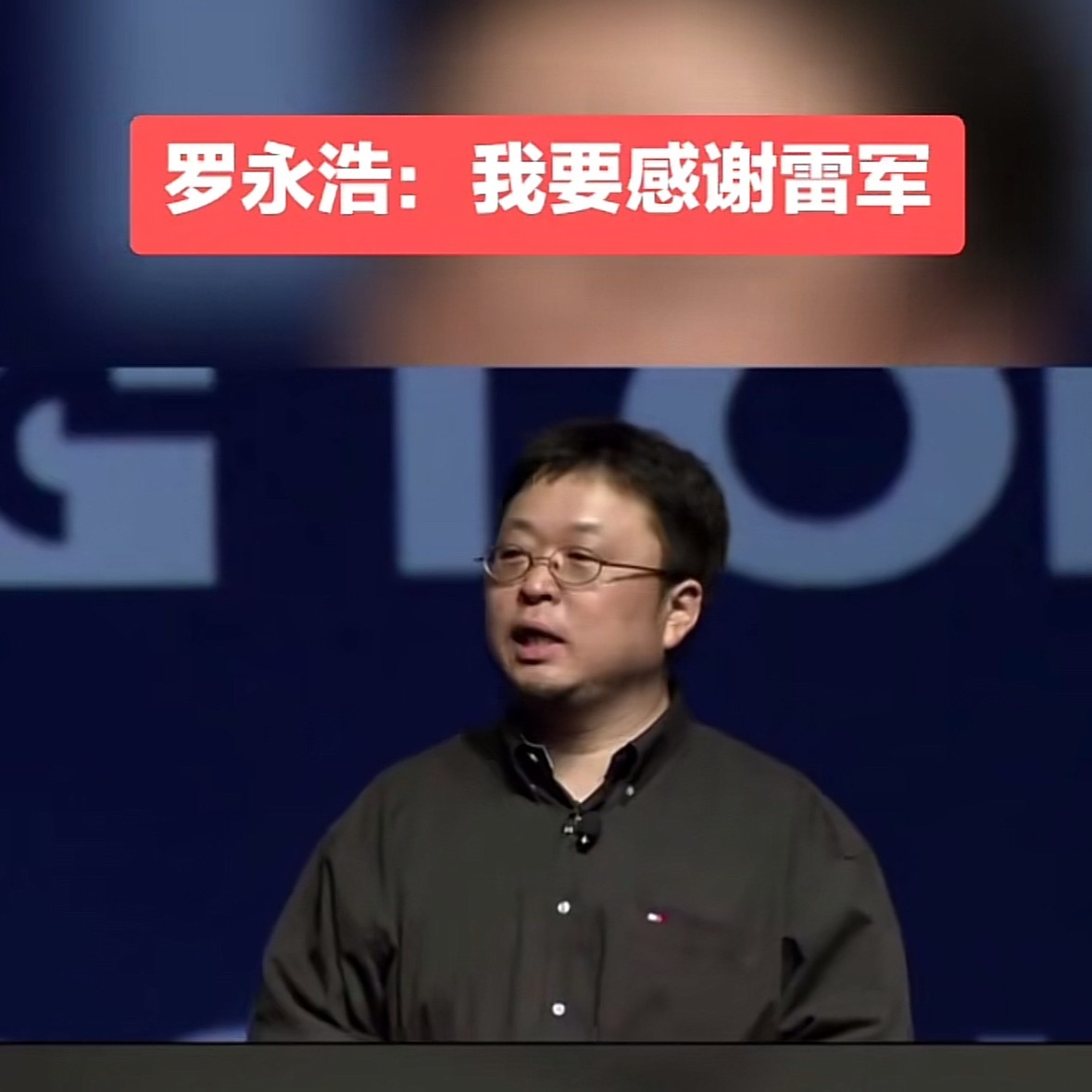 小米从老罗创业到倒闭到电商到现在，一直是老罗最敬佩的厂商，你看网上嘴炮总是诋毁小