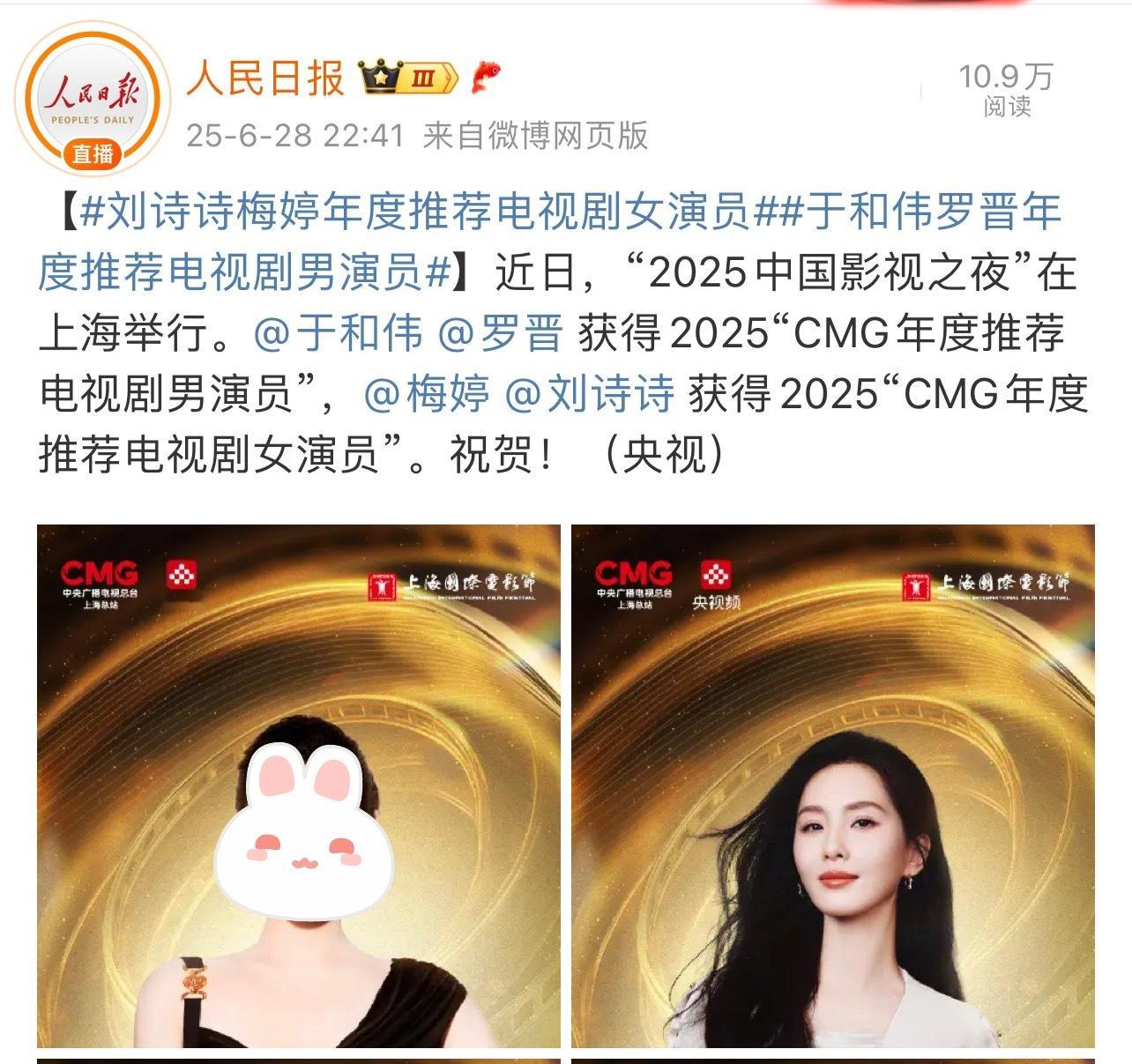 🐏总台亲宣年度推荐电视剧女演员刘诗诗真是又专又红啊刘诗诗这次是凭