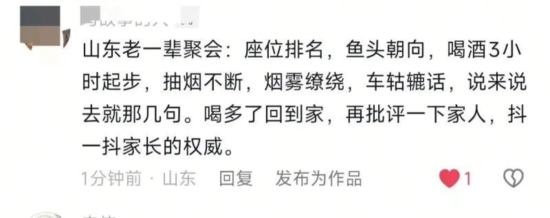 这段网络文字是网友对于山东老一辈饭局聚会常见现象的概括吐槽，文字描绘出这类聚餐的