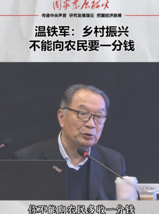 这才是真专家！2023年，温铁军在采访中表示：“农民本来花30万就可以盖栋