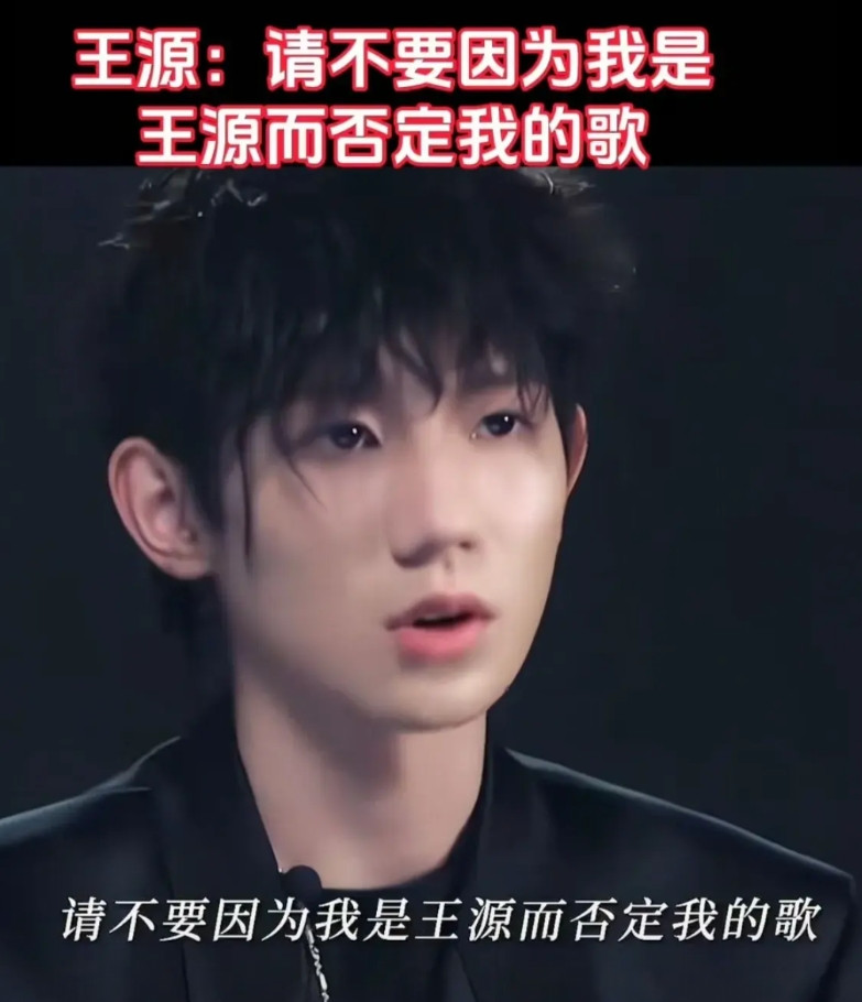 王源针对近期的争议表示，不要因为我是王源而否定我的歌。王源从音乐学院进修回来后