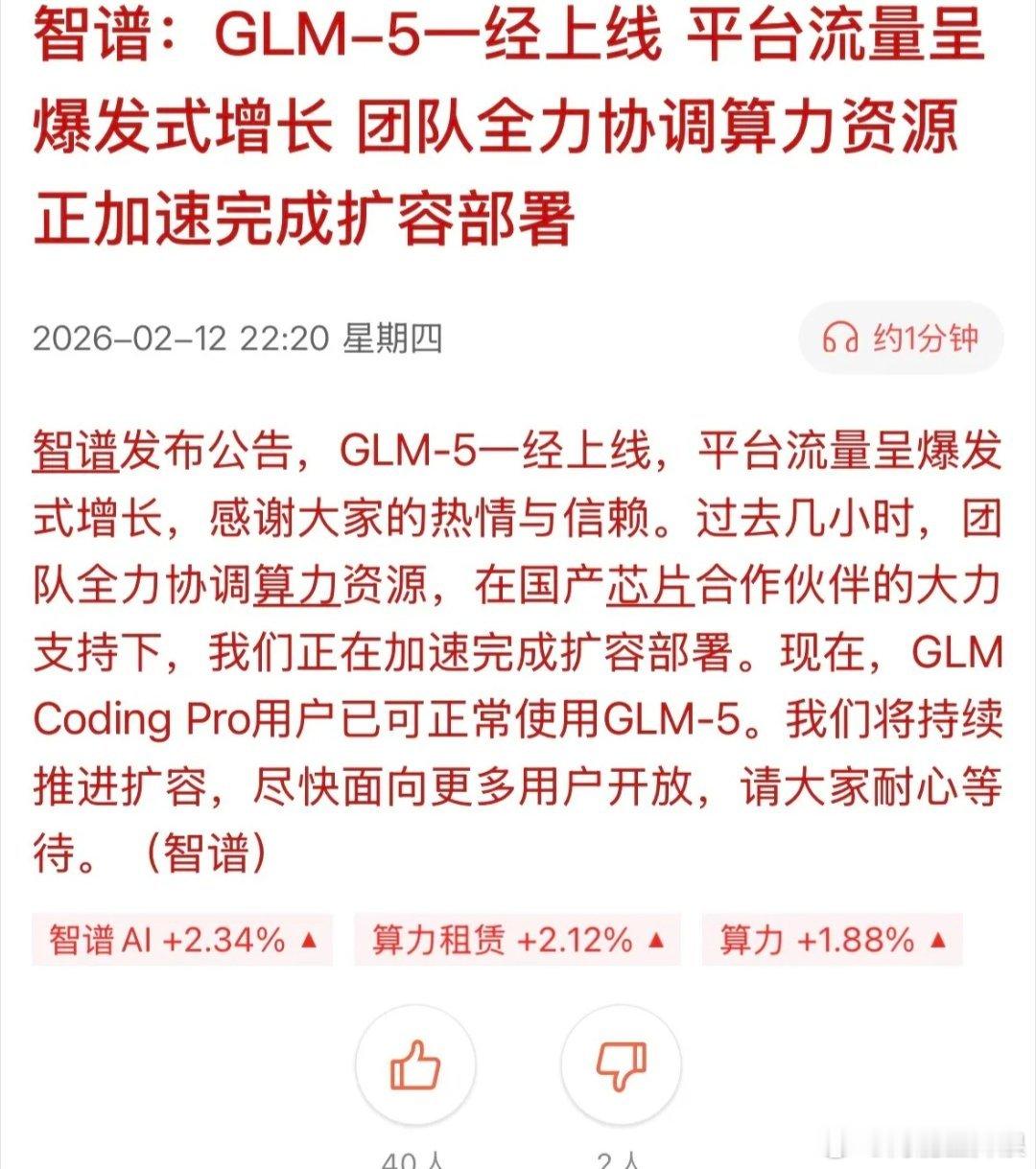 国产大模型爆发：算力需求与国产替代的黄金时代2026年开年，智谱GLM-5与豆包