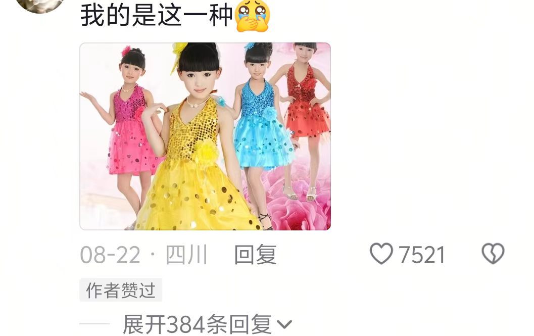 小时候的演出服······​​​