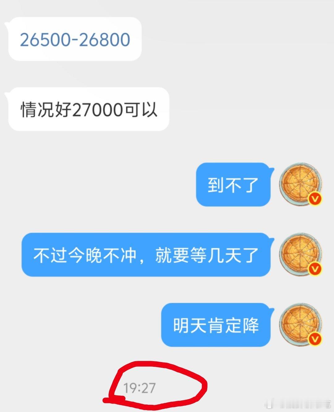 枭起青壤8点多就开始降了，别又让我装到了