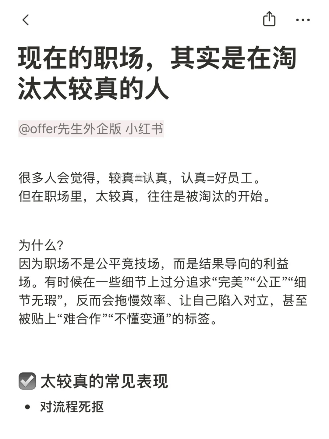 现在的职场，其实是在淘汰太真的人