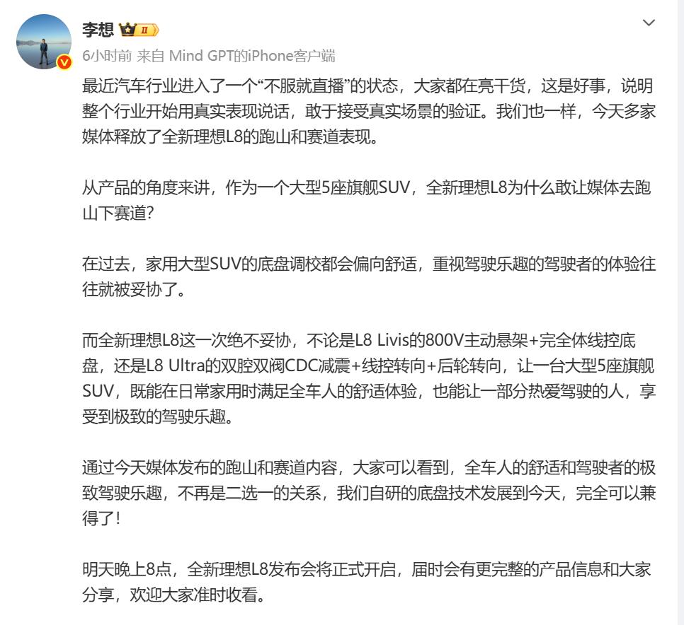 李想今天这波"不服就直播"说得坦率：L8敢让媒体跑赛道，底气在底盘不在嘴李想发