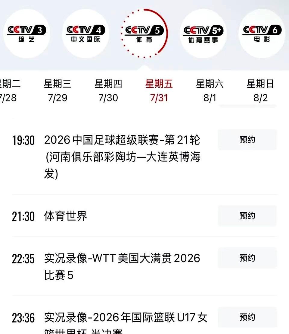 中超：河南队vs大连英博，CCTV5直播。大连英博队这周五晚上直接奔赴客场去死