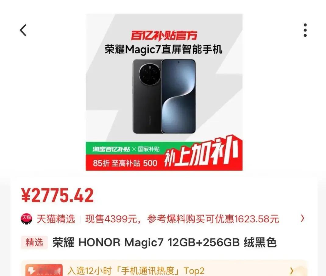 【荣耀618杀疯了！Magic7神价2775元闭眼冲】💥家人们谁懂啊！发