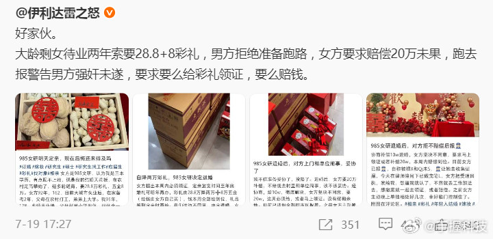 不给彩礼就不结婚或成违法行为针对一些勒索行为也该严加打击了，甚至还有受经济环境影