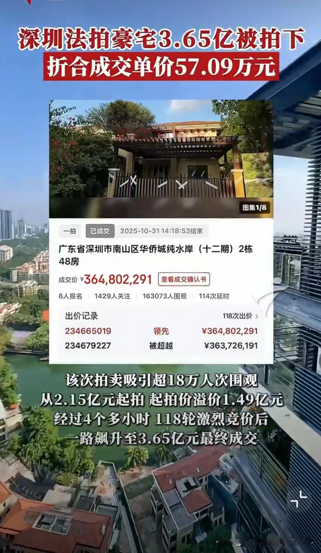 今天看到一个热搜震惊了神秘富豪3.65亿捡漏深圳豪宅真是贫穷限制了我的想