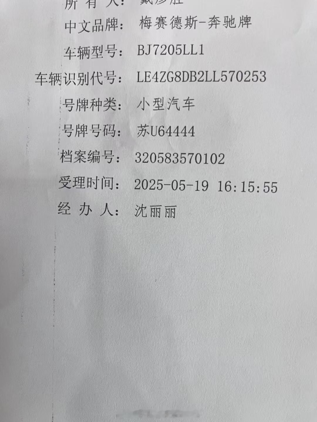 这运气不敢想！就奔驰E300选的车牌这不高低请客！​​​