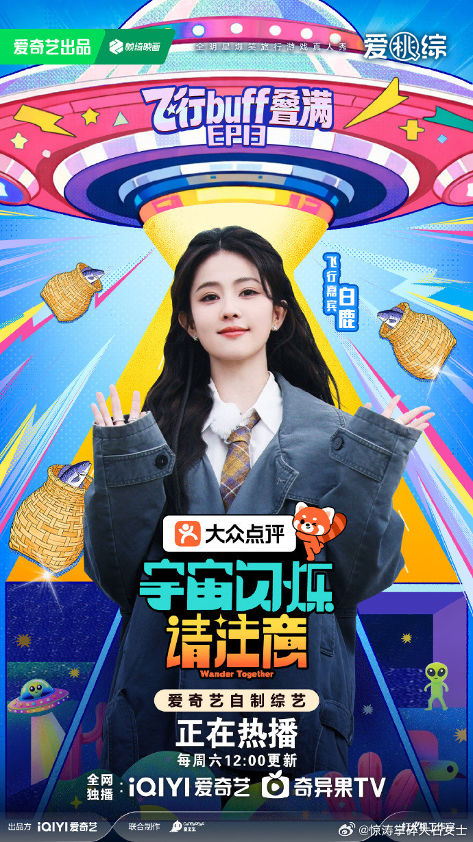 白鹿来喽急需降低音量白鹿提示这期急需降低音量马上就来！温馨提示：这期节目音量较