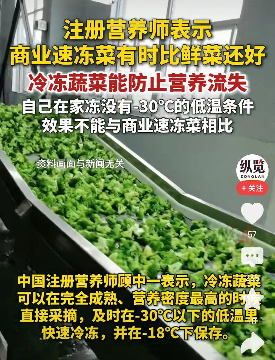 营养专家说：商业速冻蔬菜有时比鲜菜还好，冷冻蔬菜能防止营养流失！所以，西贝2年