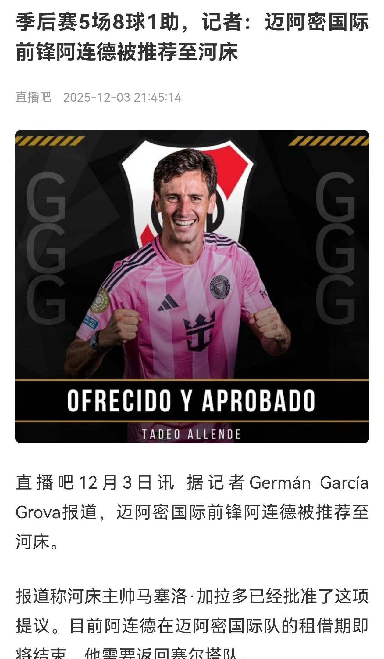 迈阿密国际前锋阿连德是本赛季从西甲塞尔塔队租借而来，出场顺位在苏亚雷斯之后，常规