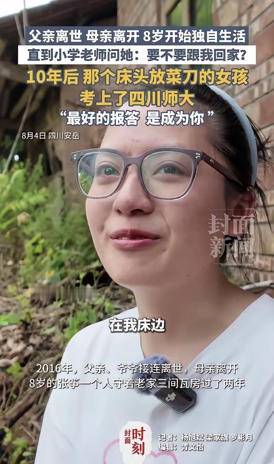 泪目了。四川安岳，一名女孩8岁时，父亲离世，母亲离开了家，留下她一人孤零零守着三