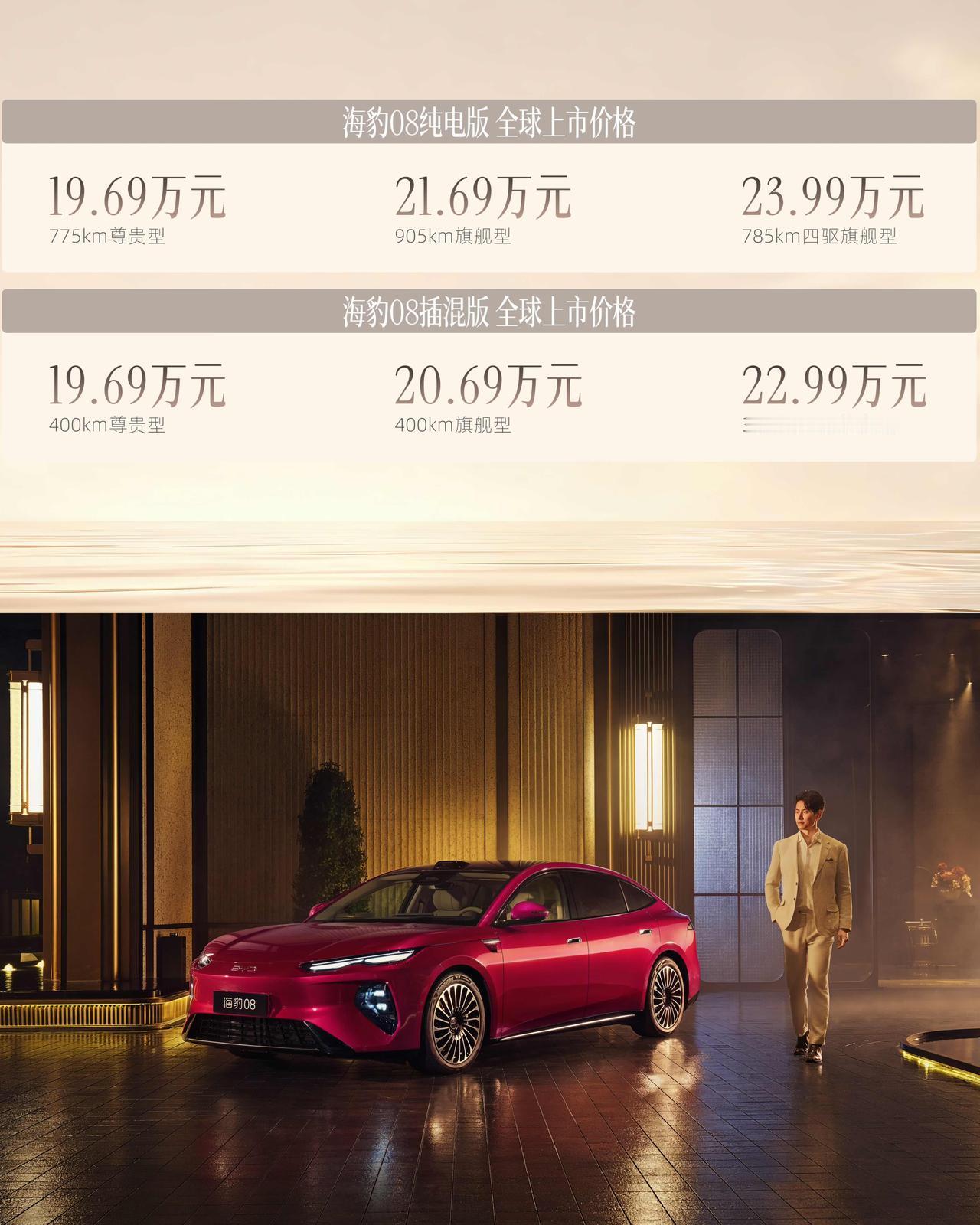 19.69万的海豹08，凭什么敢叫板百万豪车？7月2日，比亚迪海豹08正式上
