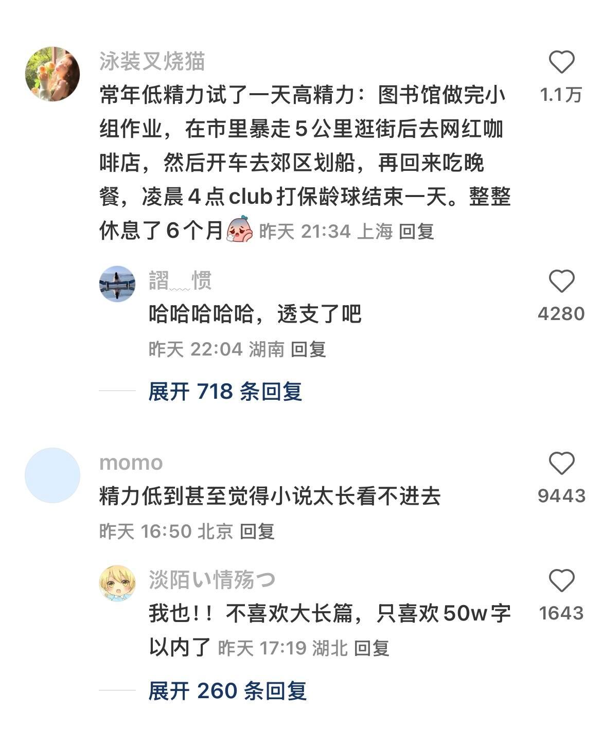 原来低精力女生的周末是这么过的​​​