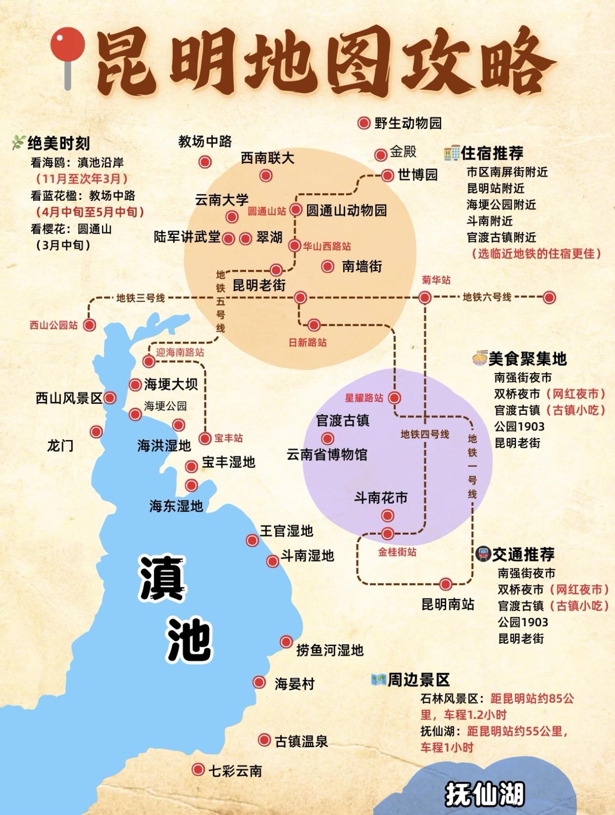 昆明1～3月冬季，3日游路线推荐！